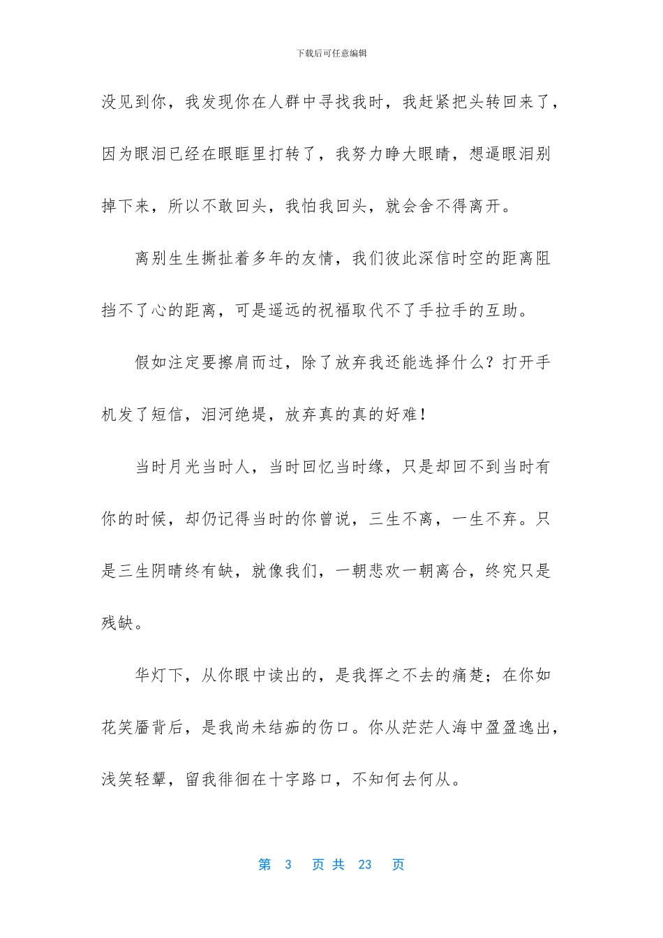 离别伤感的语句_第3页