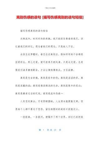 离别伤感的语句