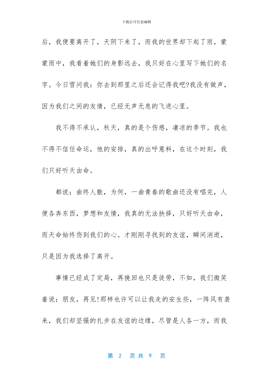 离别的秋天的文章_第2页