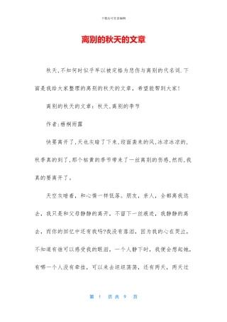 离别的秋天的文章