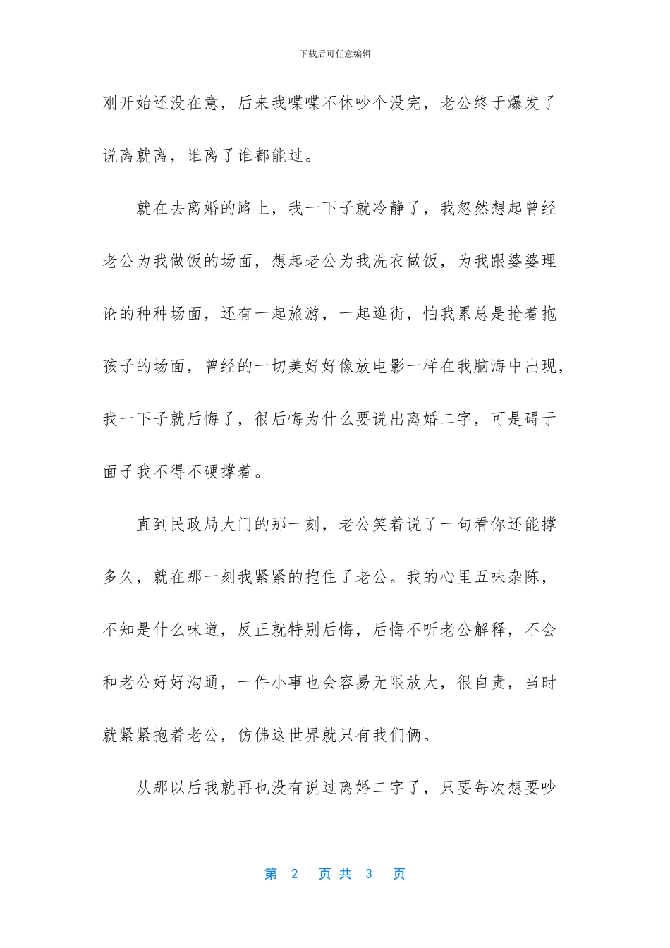 离婚二字尽量不说_第2页
