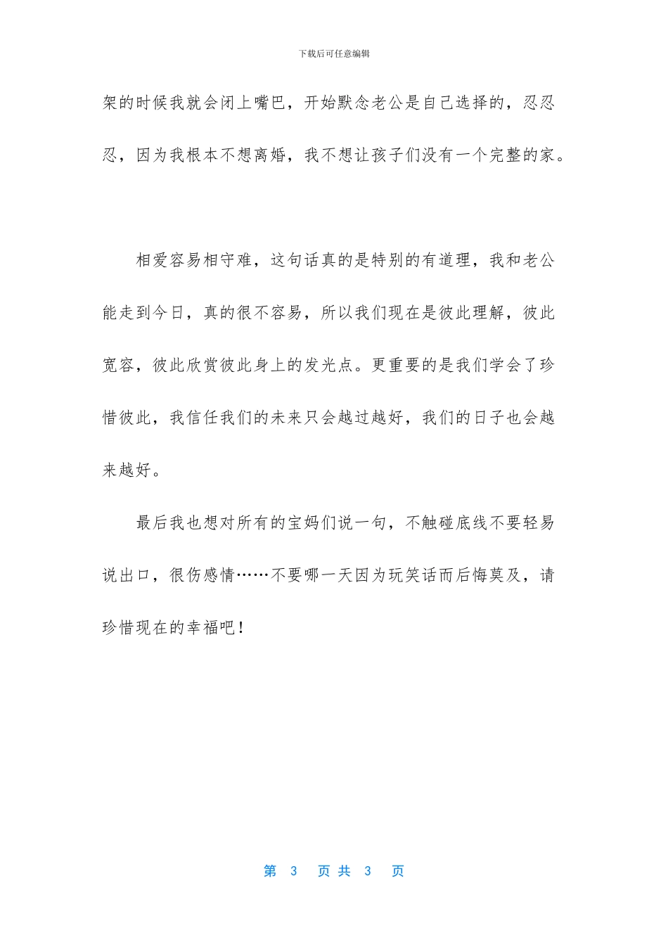 离婚二字尽量不说_第3页