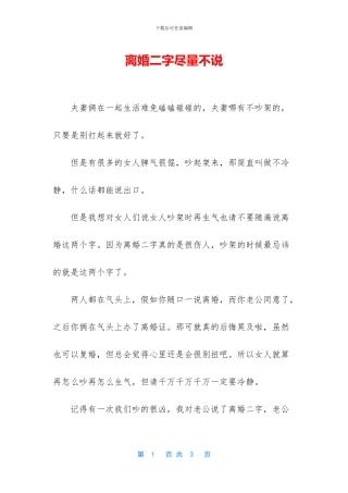 离婚二字尽量不说