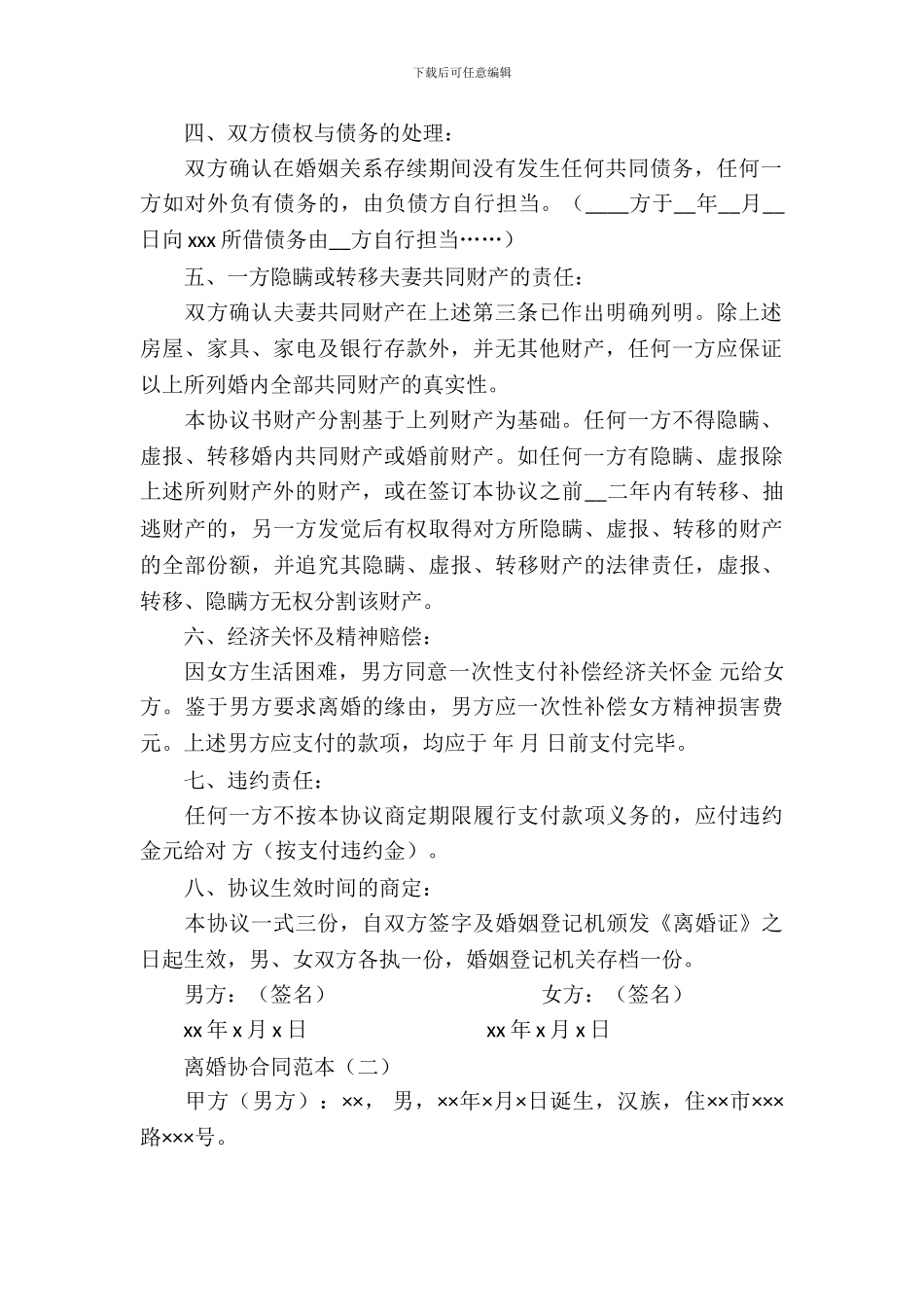 离婚协合同范本_第3页