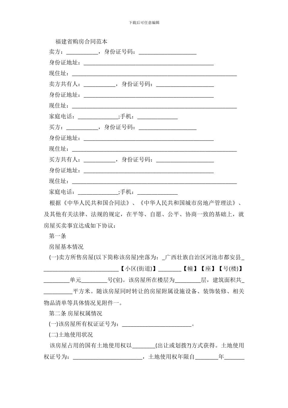 福建省购房合同范本_第2页