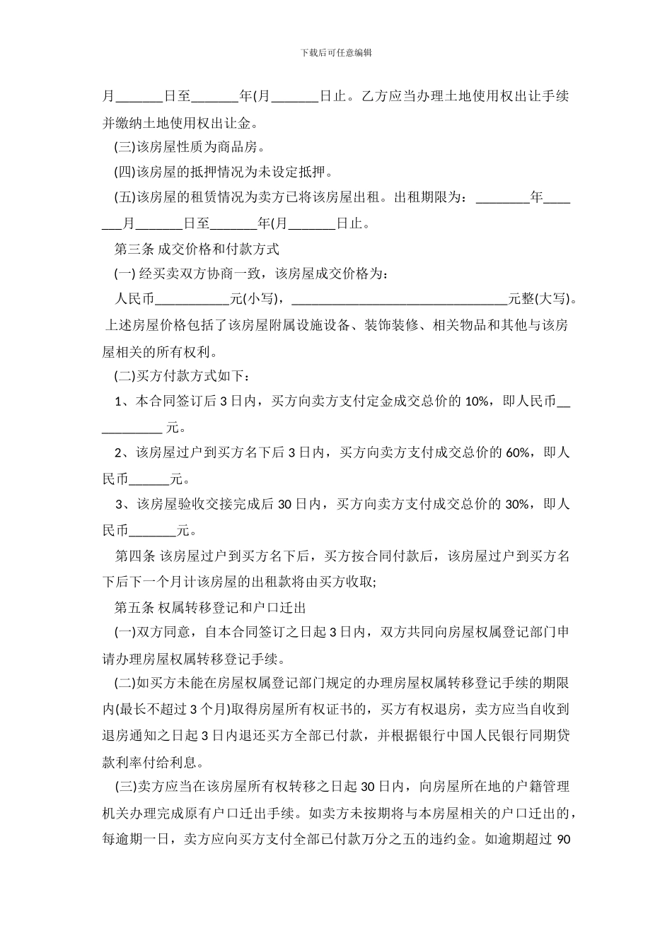 福建省购房合同范本_第3页