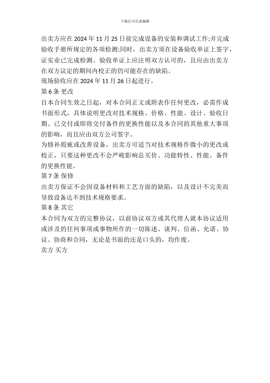 福建省设备买卖合同_第3页