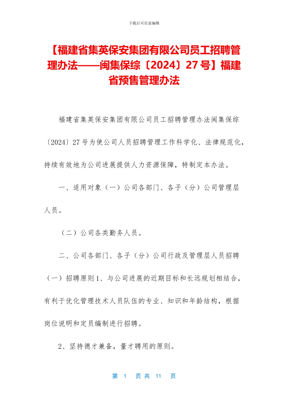福建省预售管理办法_第1页