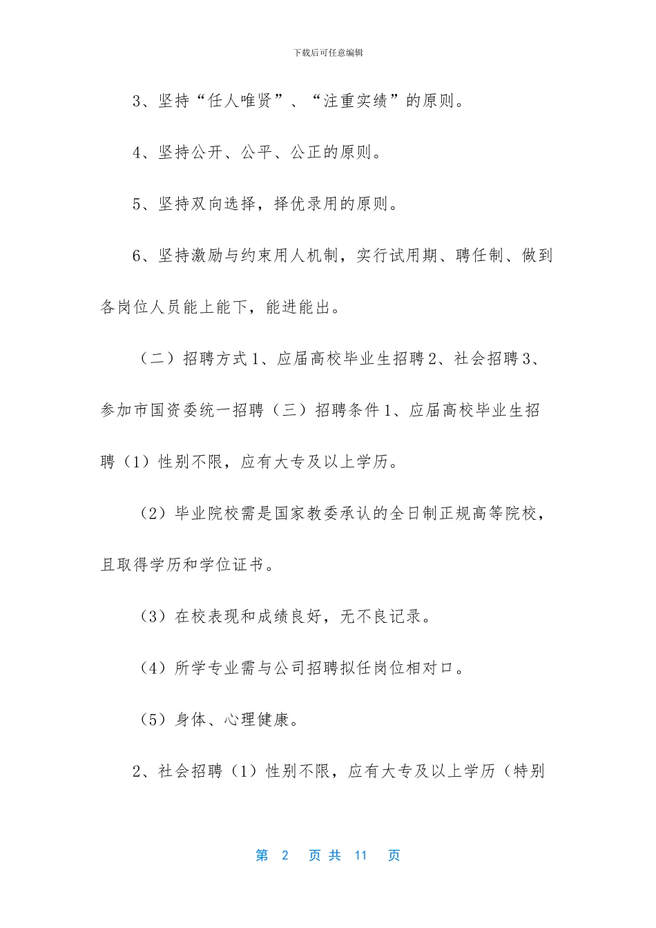 福建省预售管理办法_第2页