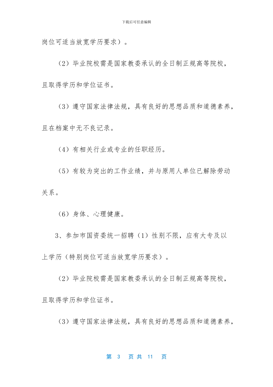 福建省预售管理办法_第3页