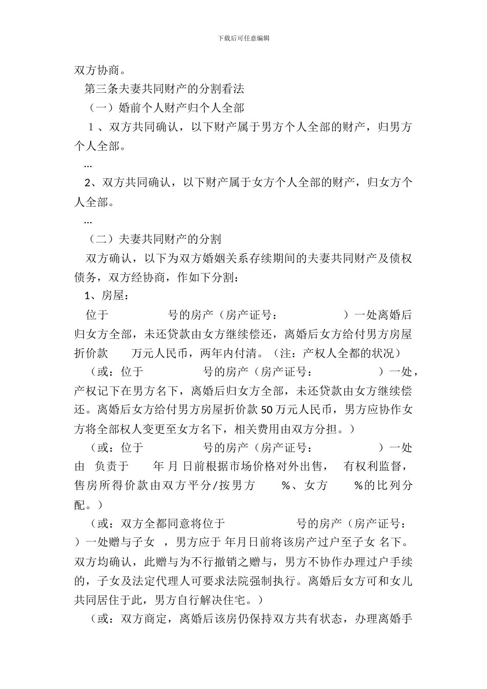 离婚协议(自行更改版)_第3页