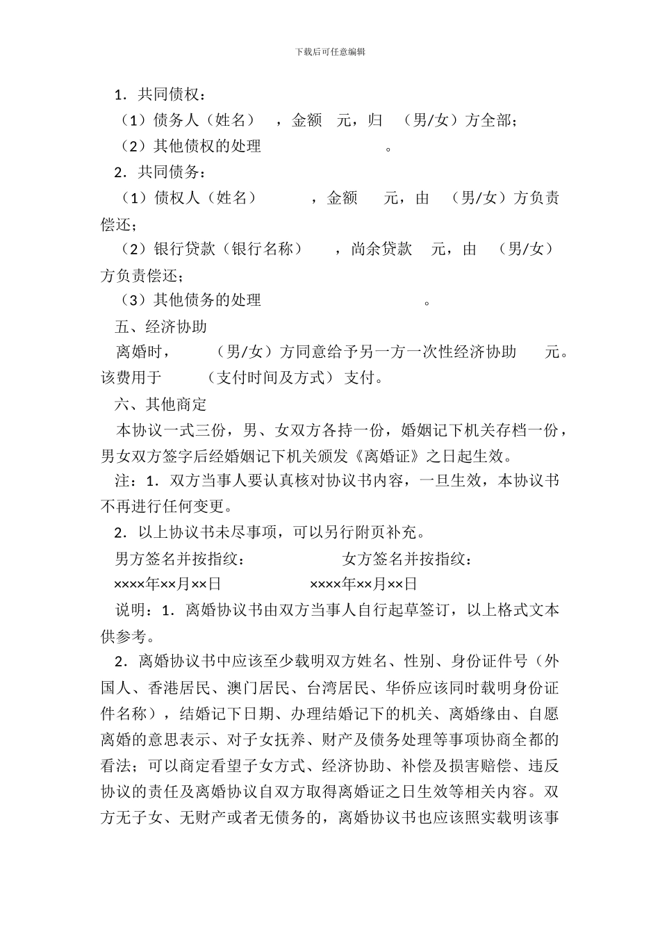 离婚协议书(参考格式文本)_第3页