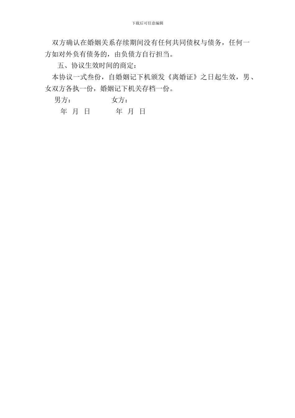 离婚协议书(参考范本)_第3页