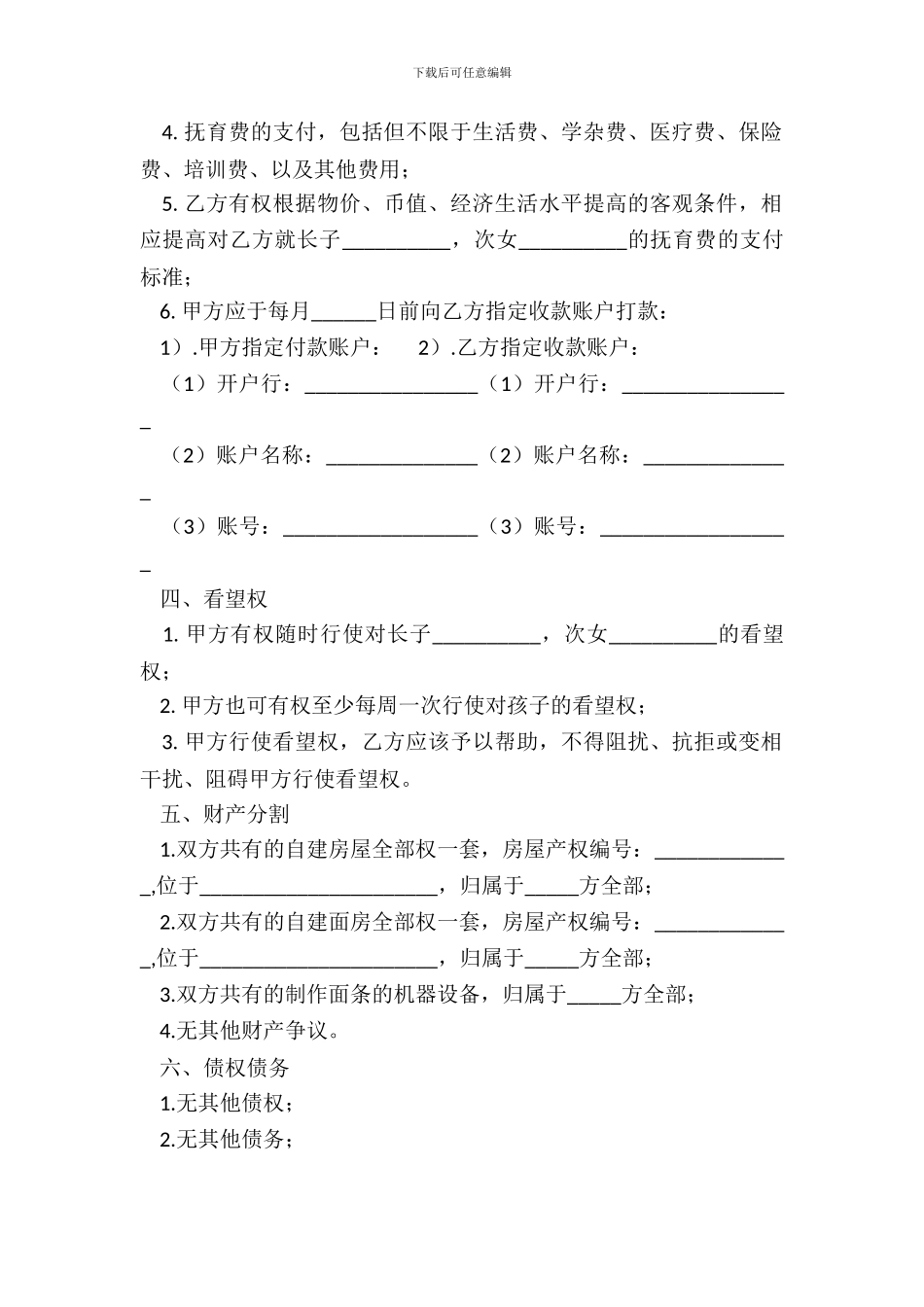 离婚协议书(简洁版)_第3页