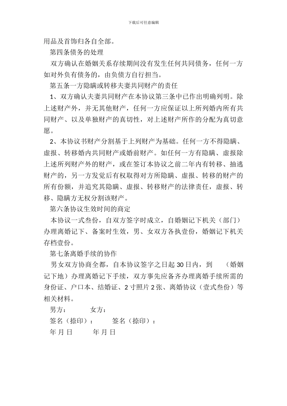 离婚协议书(模板)_第3页