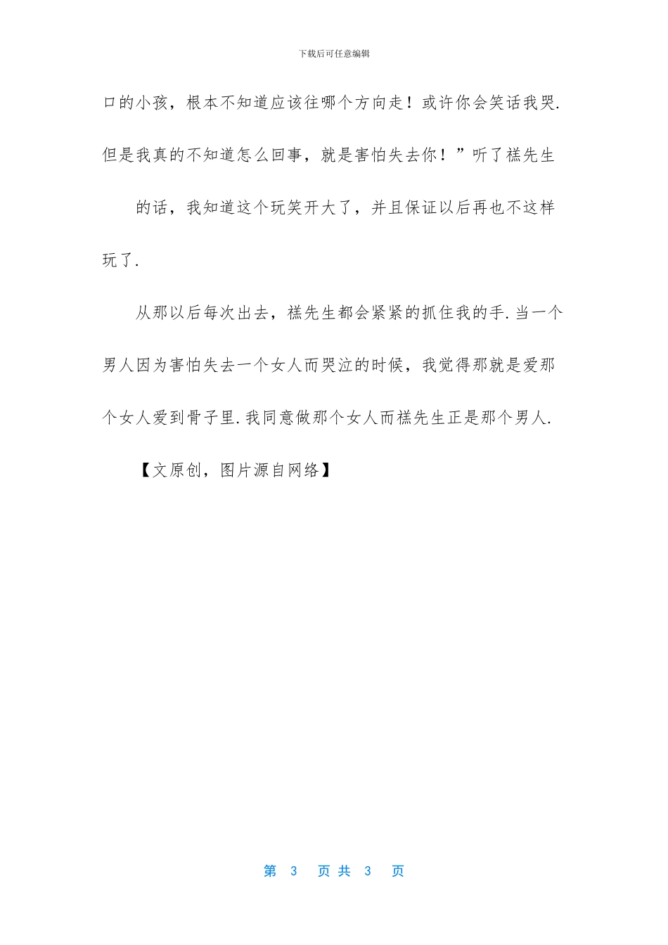 禚先生第一次在我面前流泪_第3页