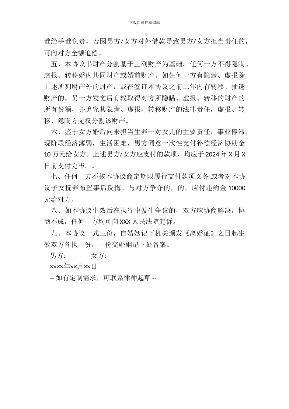 离婚协议书-律师定制模板_第3页