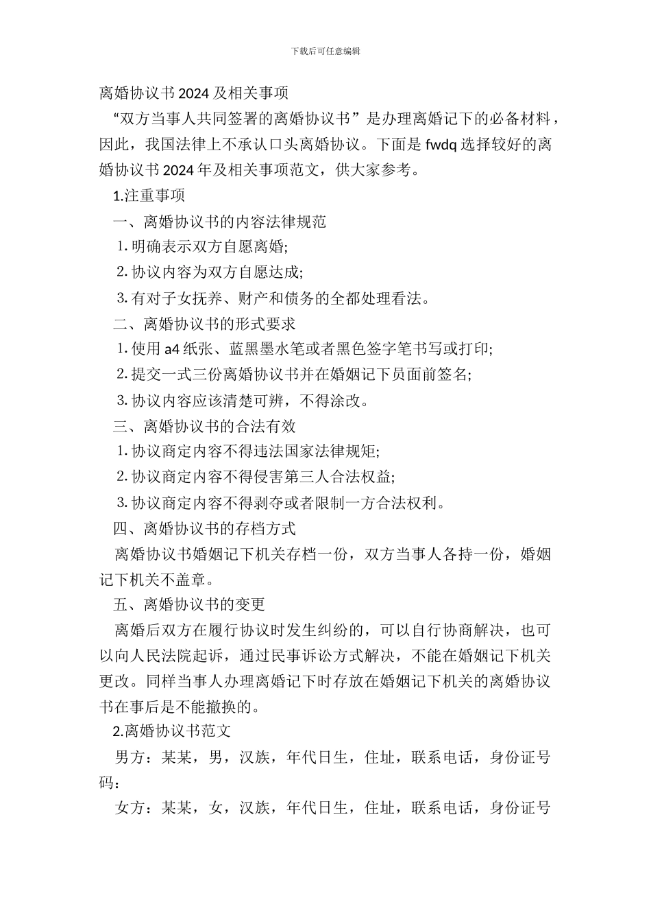 离婚协议书20XX及相关事项_第2页