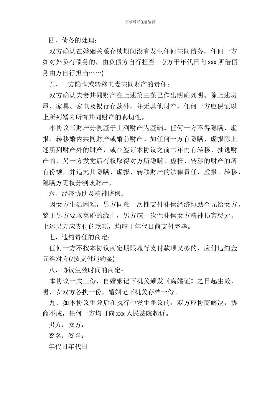 离婚协议书-范本_第3页