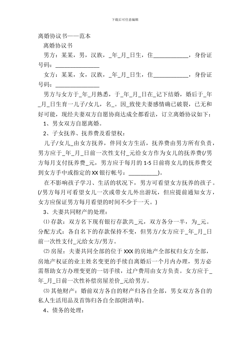 离婚协议书——范本_第2页