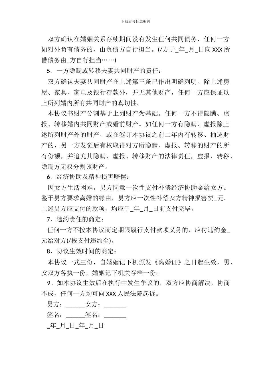 离婚协议书——范本_第3页