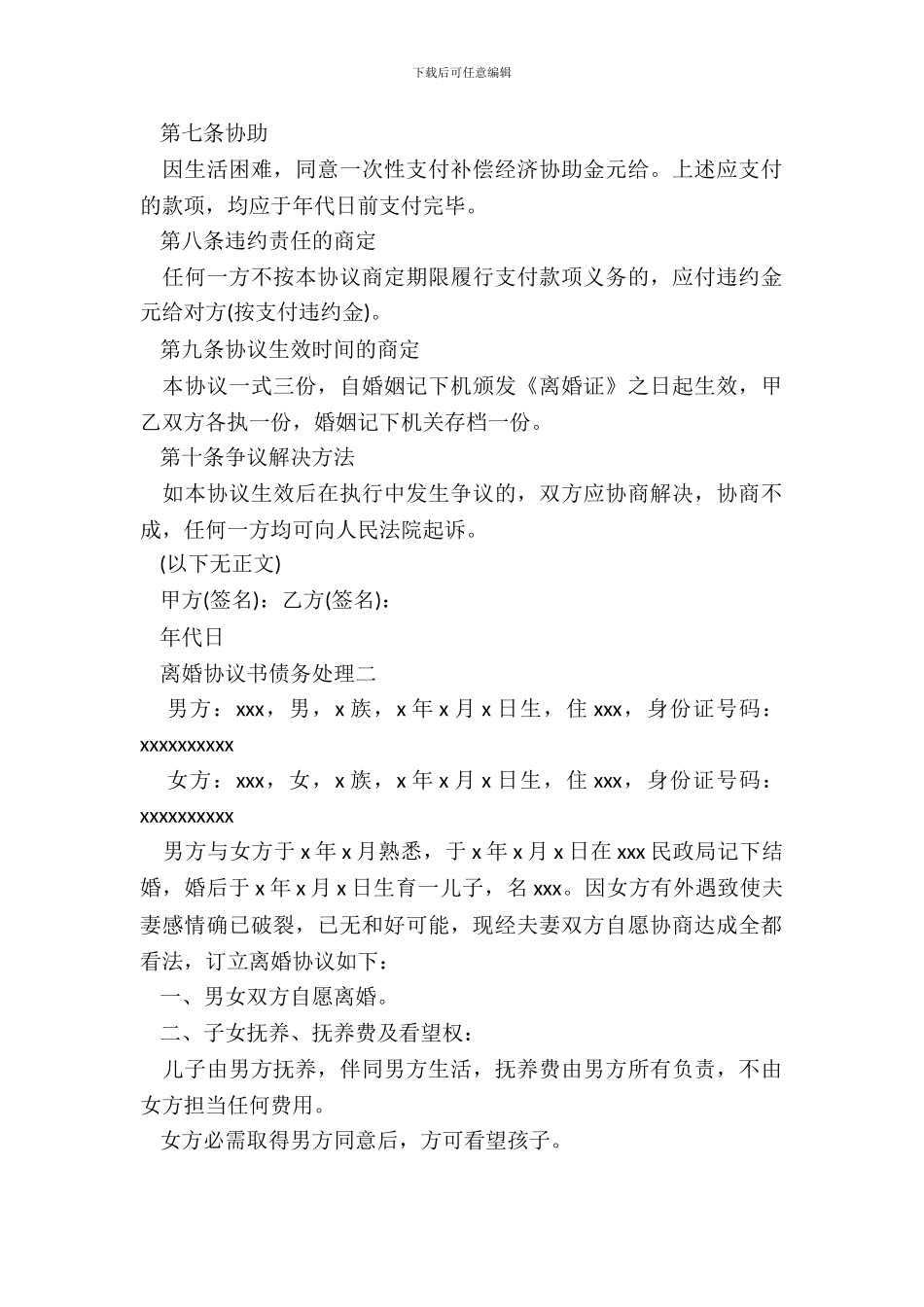 离婚协议书债务处理_第3页