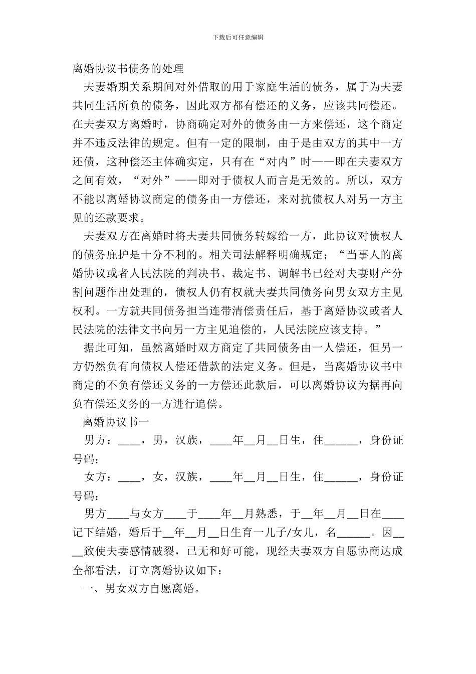 离婚协议书债务的处理_第2页