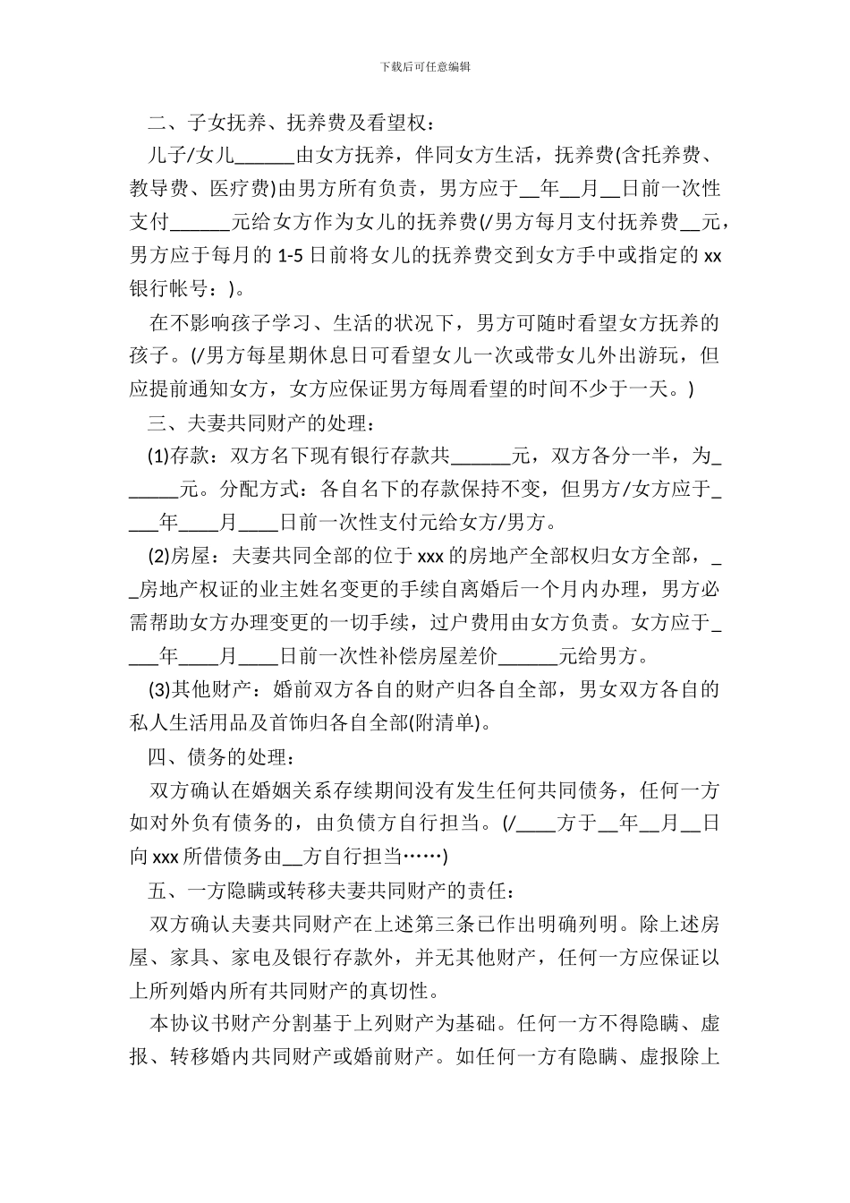 离婚协议书债务的处理_第3页