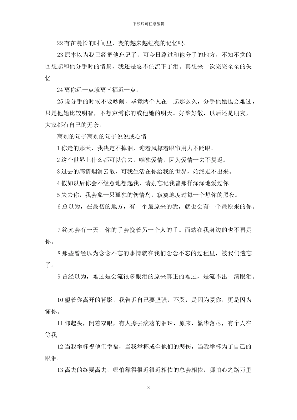 离别的句子开头_第3页