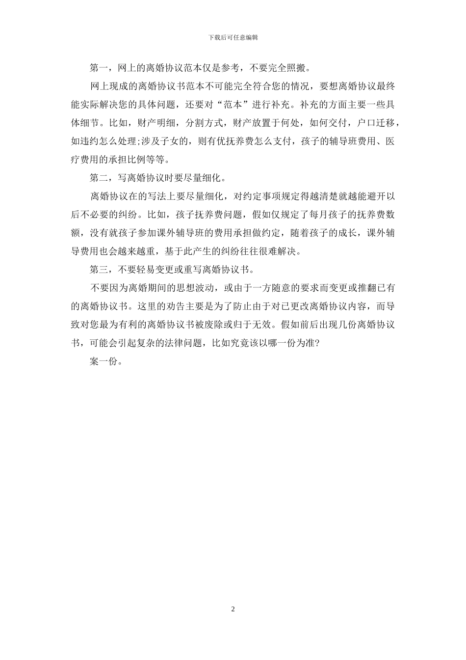 离婚协议书写作要点范文_第2页