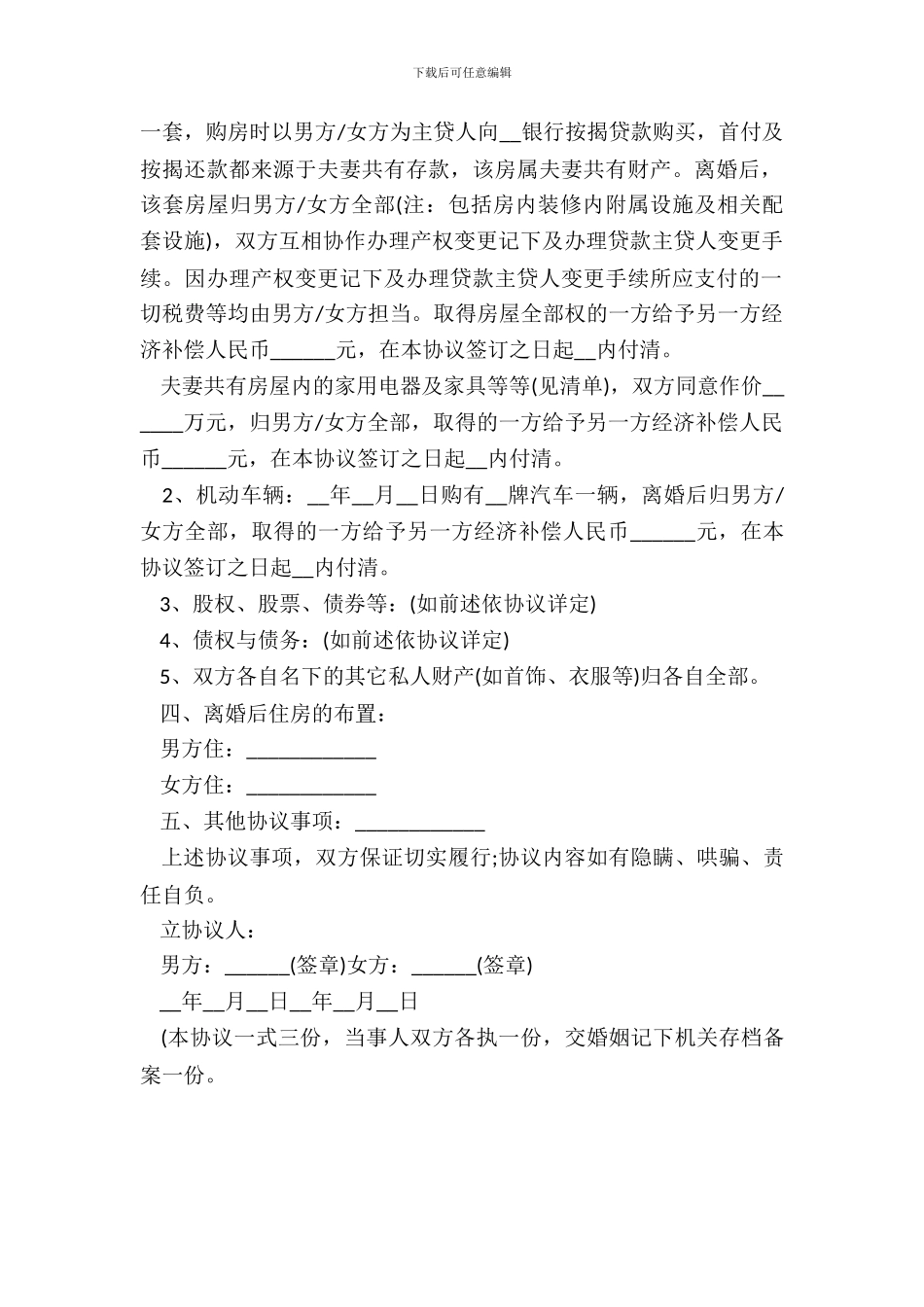 离婚协议书写好后怎么办范本_第3页