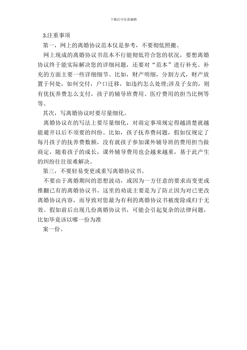 离婚协议书写作要点范文_第3页