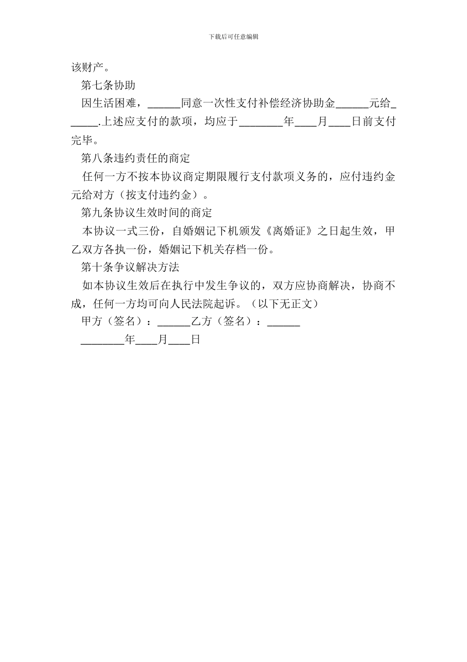 离婚协议书(无财产无子女)_第3页