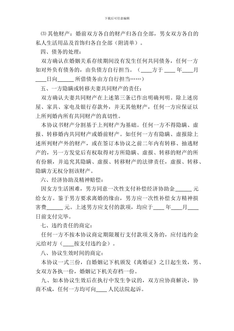 离婚协议书(家暴)_第3页