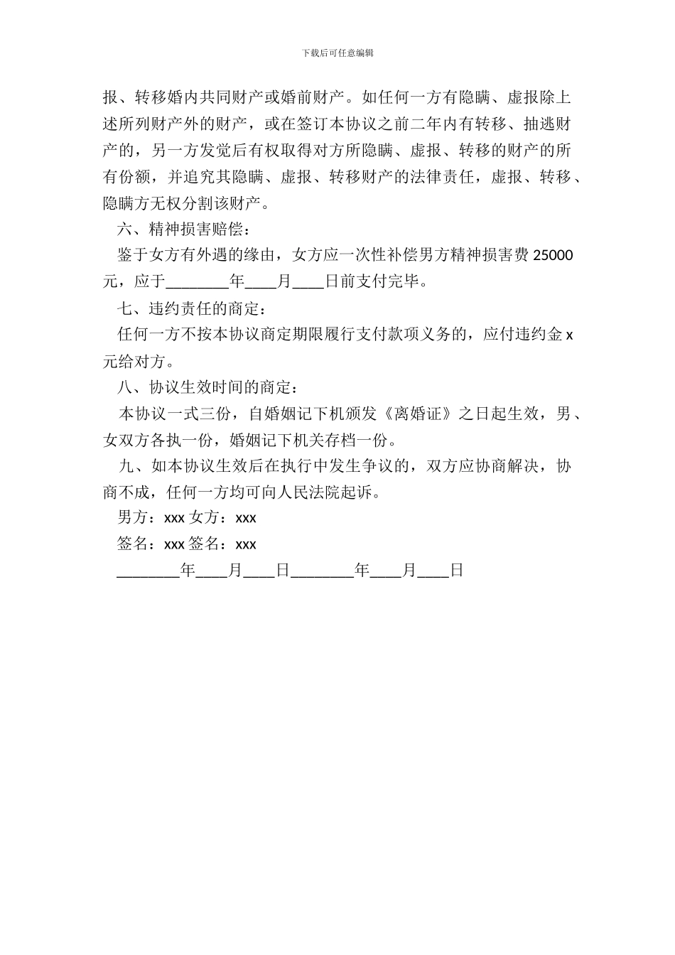 离婚协议书净身出户_第3页