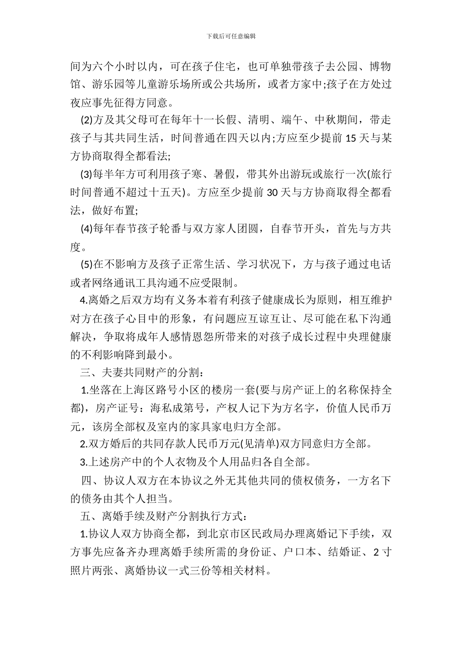 离婚协议书常用范本_第3页