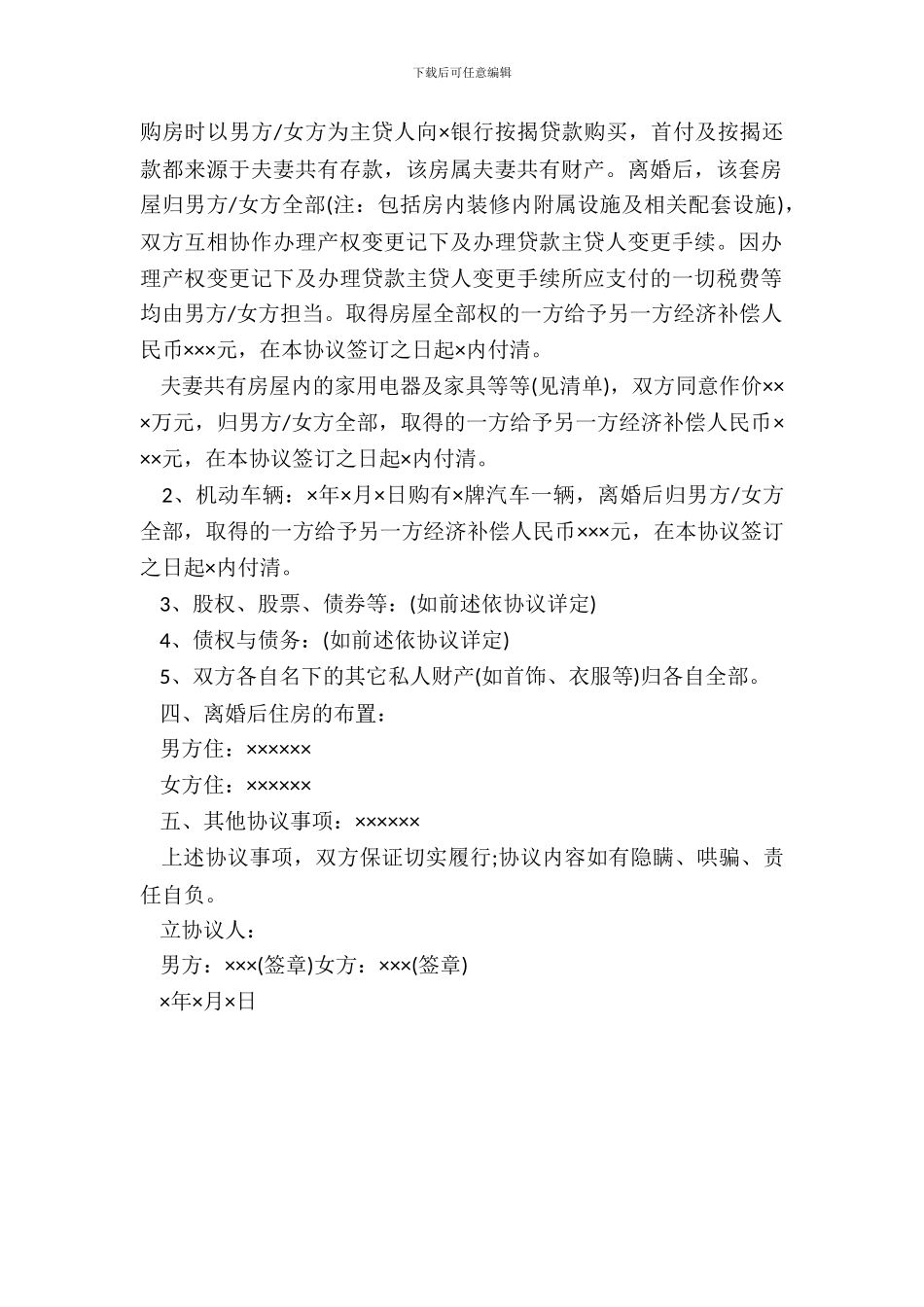 离婚协议书怎么写-1_第3页