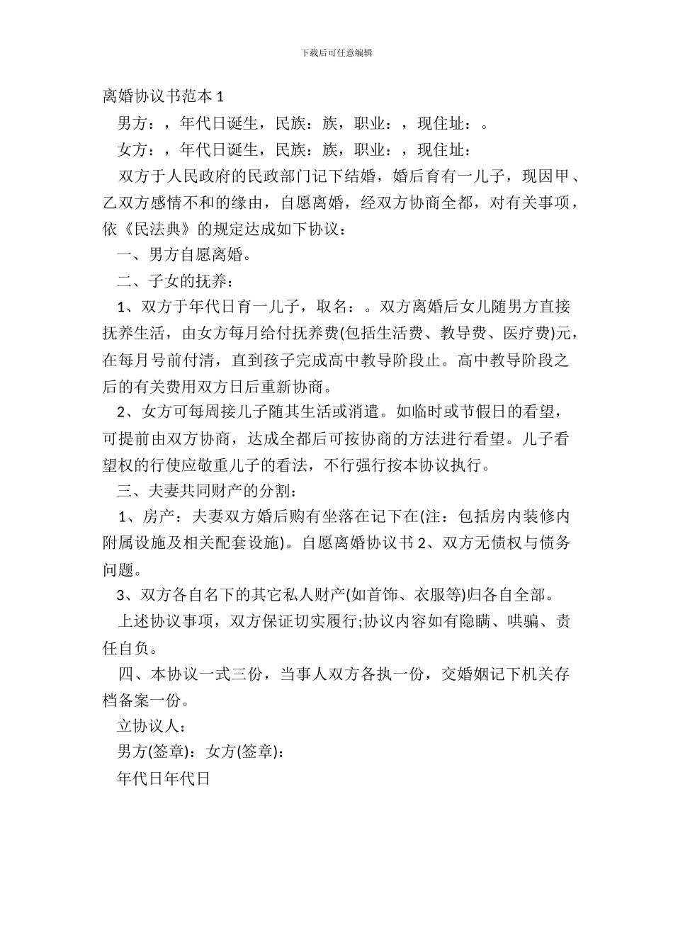 离婚协议书常用范本3篇_第2页