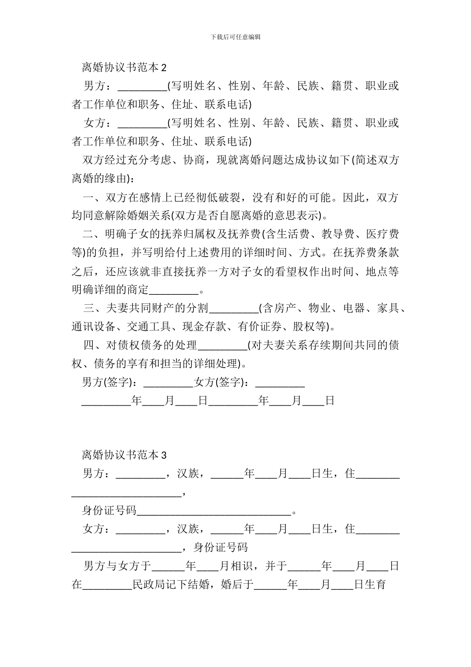 离婚协议书常用范本3篇_第3页