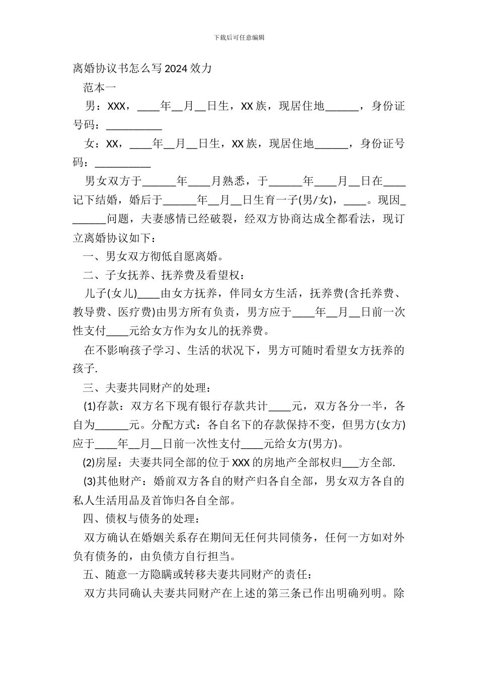 离婚协议书怎么写20XX效力_第2页