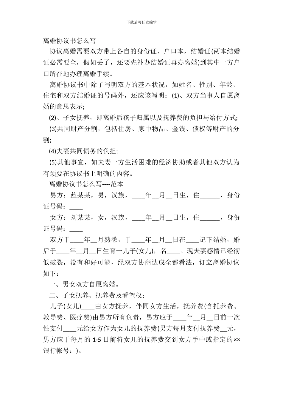 离婚协议书怎么写_第2页