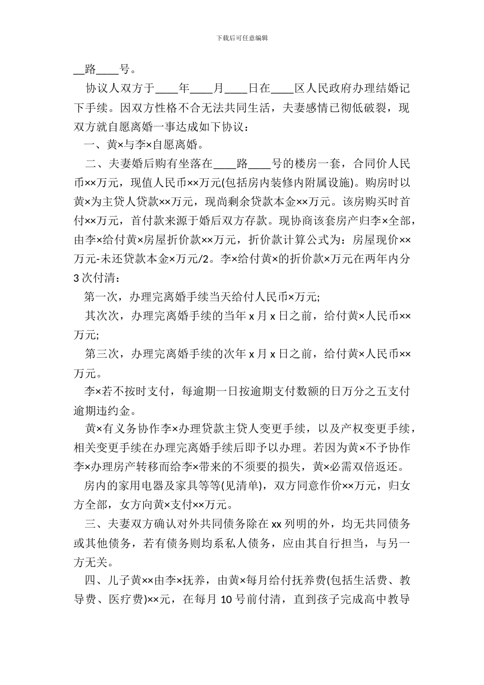 离婚协议书怎么写才有法律效力吗_第3页