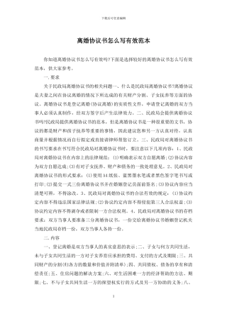 离婚协议书怎么写有效范本