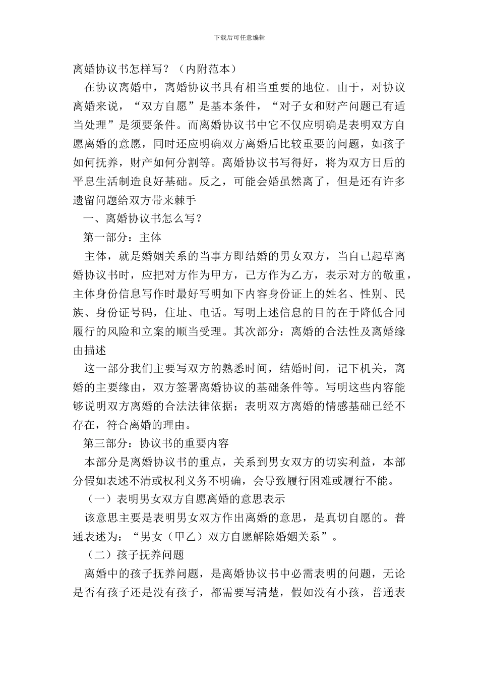 离婚协议书怎样写？_第2页
