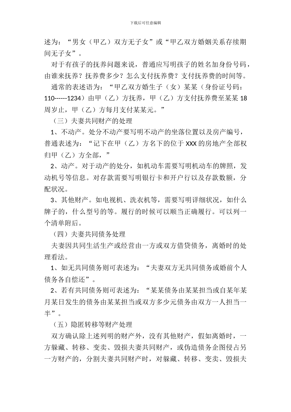 离婚协议书怎样写？_第3页