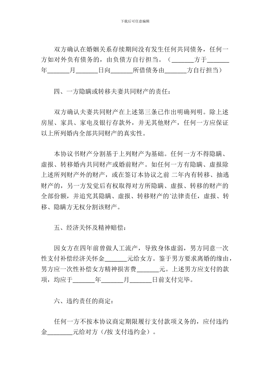 离婚协议书无子女_第3页