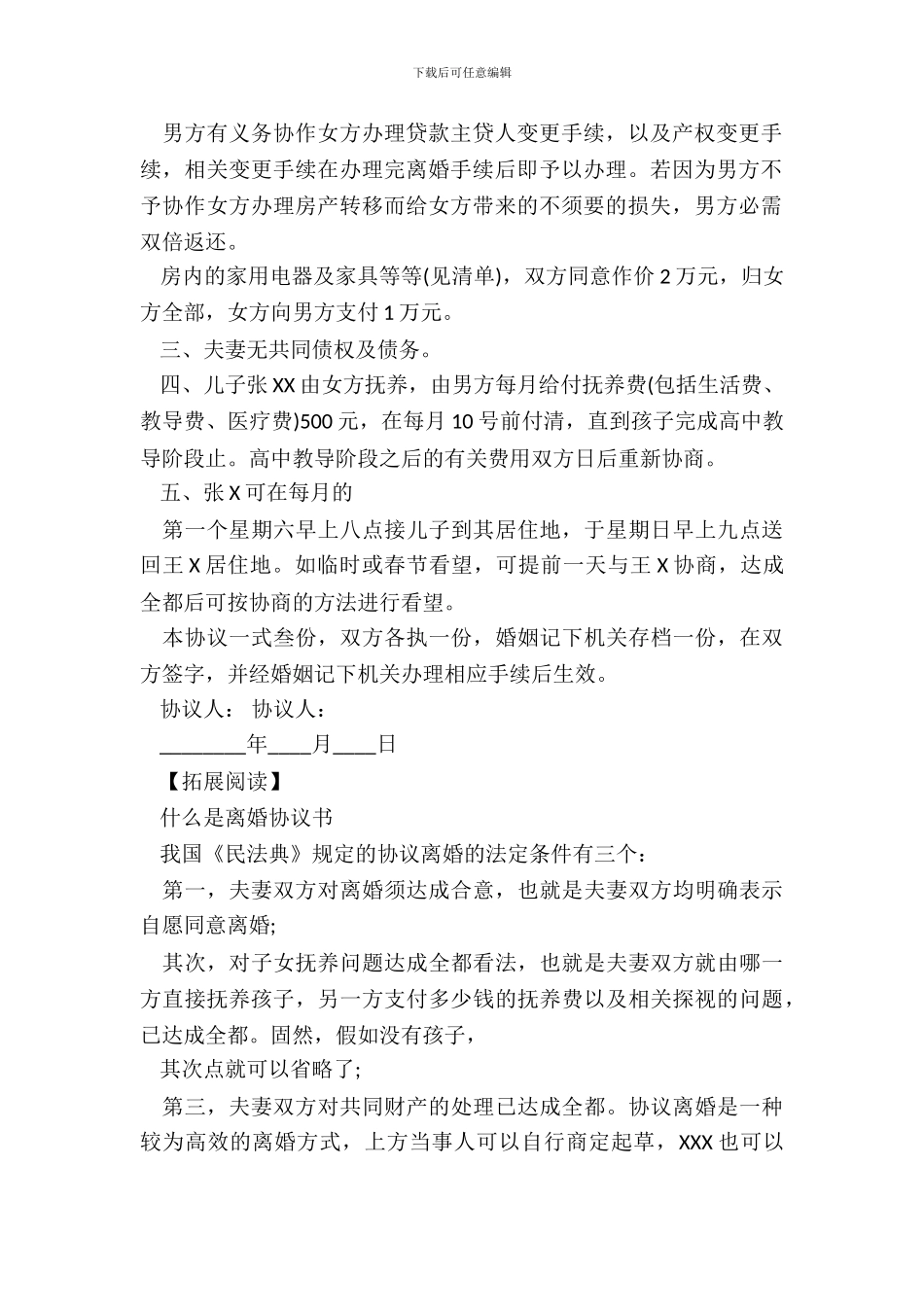 离婚协议书怎样写_第3页