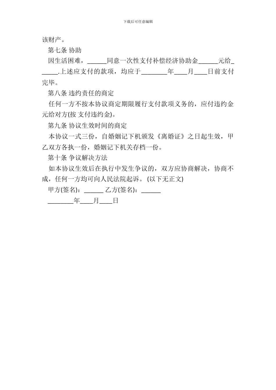 离婚协议书无子女无财产通用版_第3页