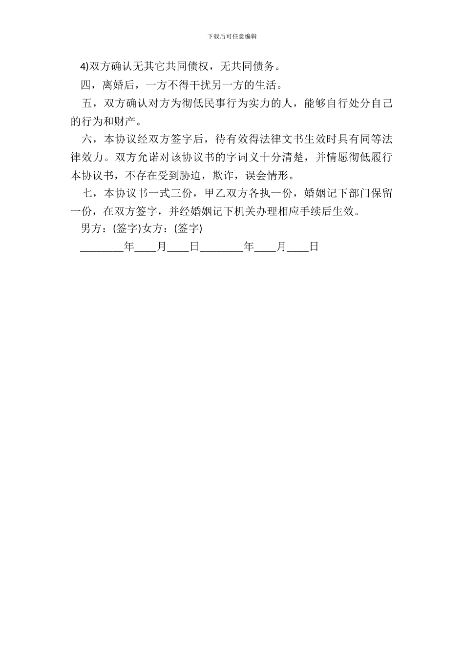 离婚协议书有孩子模板_第3页
