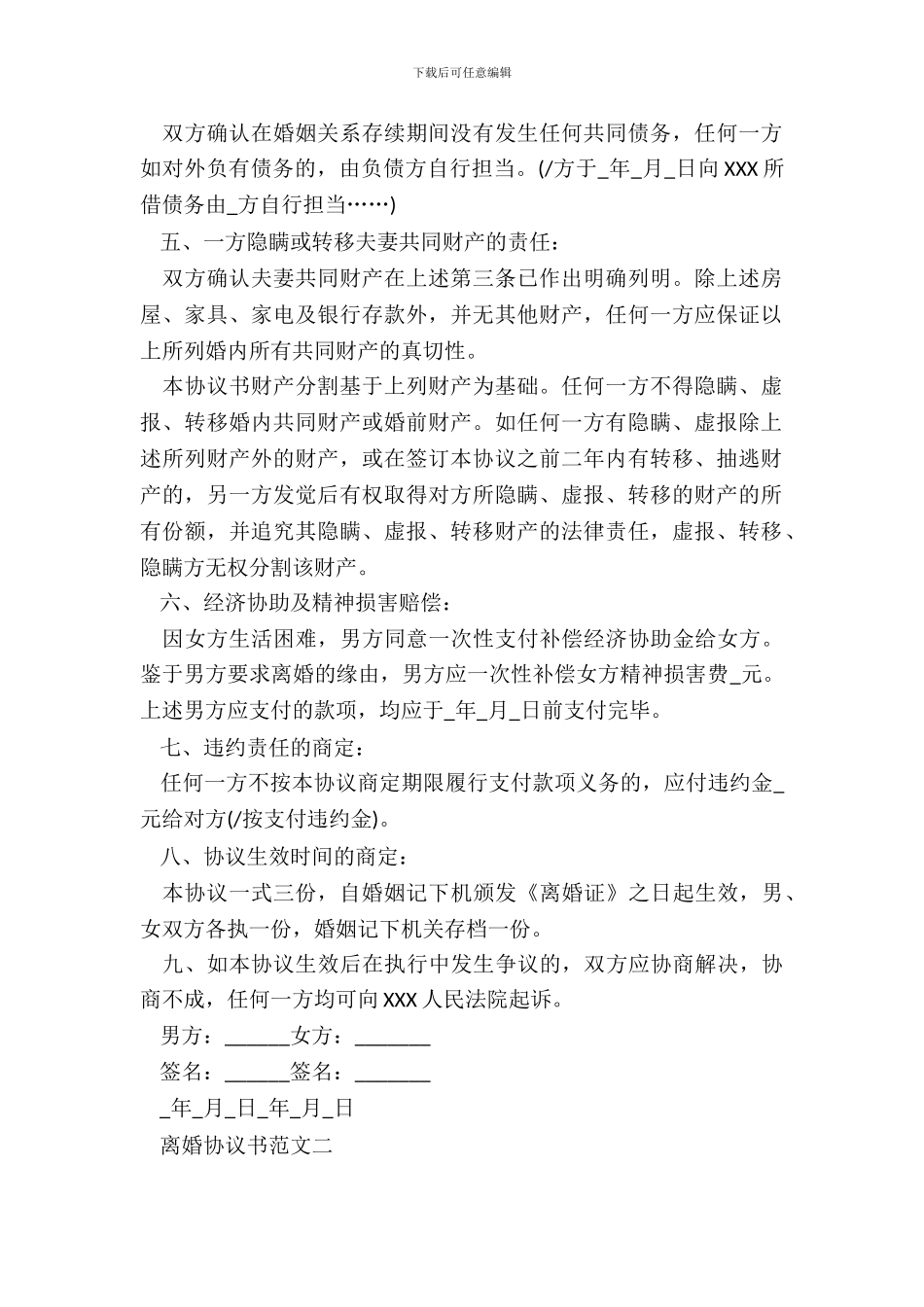 离婚协议书有子女模板_第3页